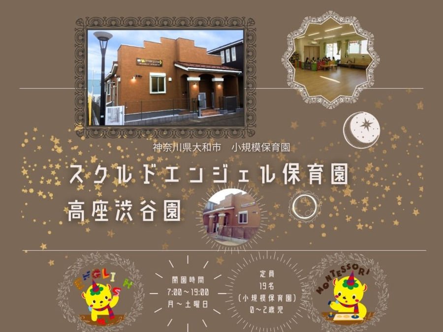 スクルドエンジェル保育園 高座渋谷園の写真5枚目：
