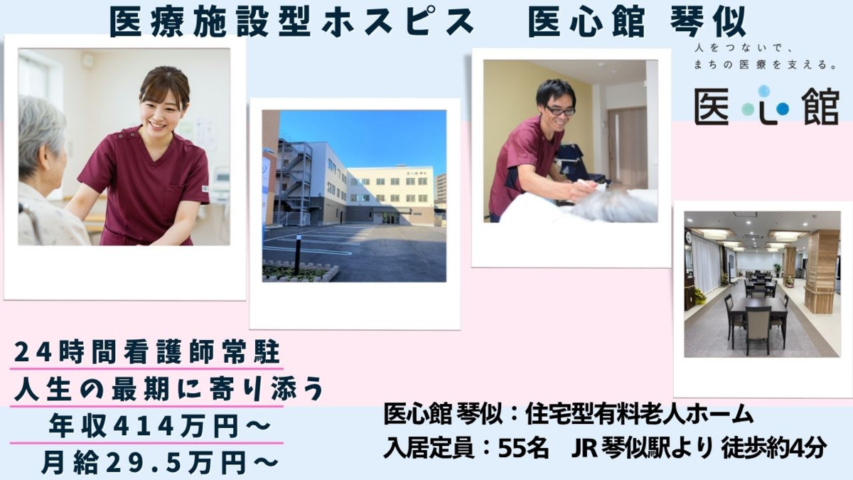 住宅型有料老人ホーム『医心館琴似』の写真