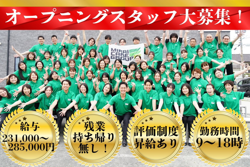 みらいキッズ吉野ヶ里の写真