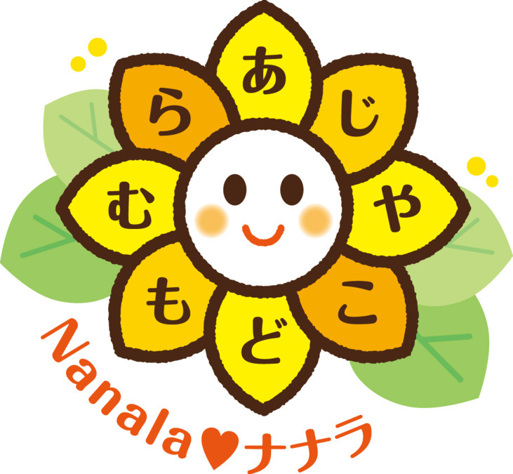 あじやこどもむらNanala～ナナラ～の画像
