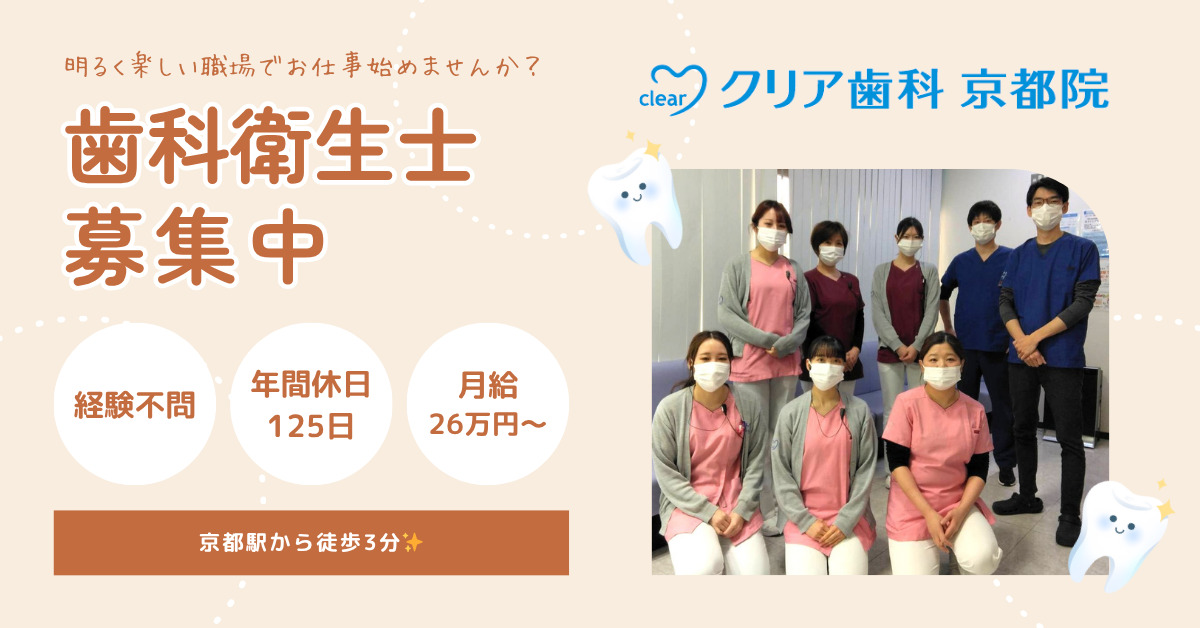 クリア歯科京都院の写真