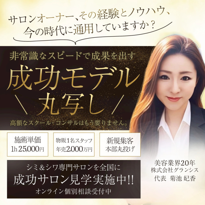 グランシス町田店（エステティシャン/セラピストの求人）の写真4枚目：