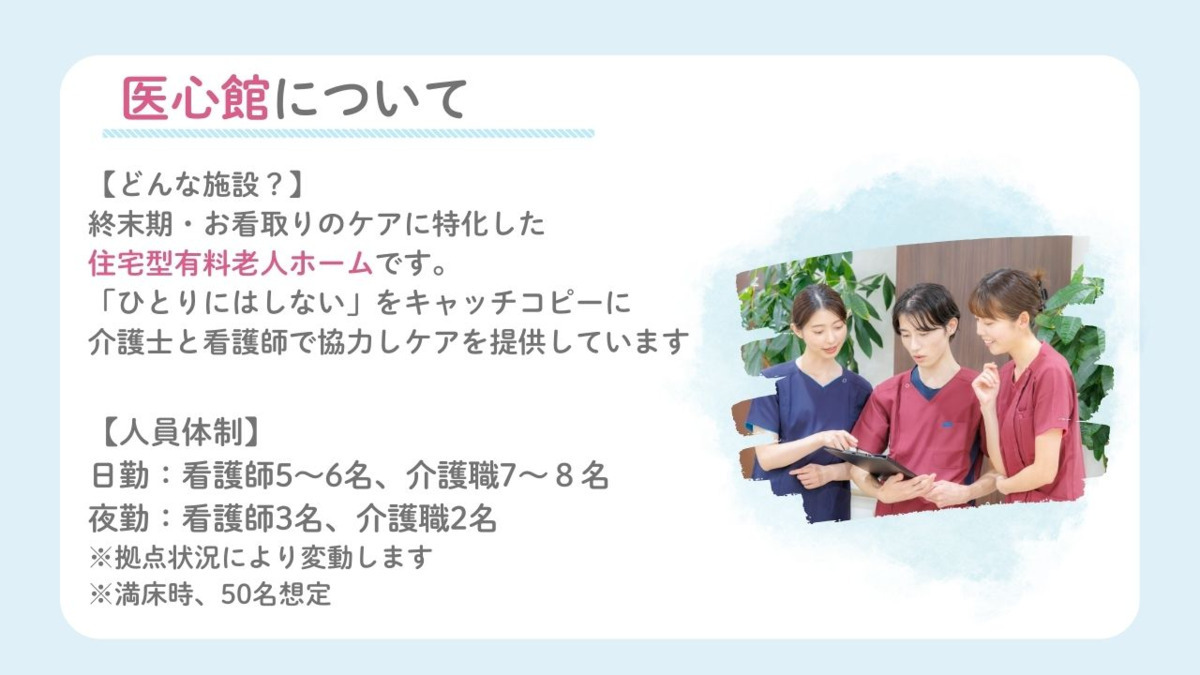 住宅型有料老人ホーム『医心館千葉駅前』(介護職/ヘルパーの求人)の写真2枚目: