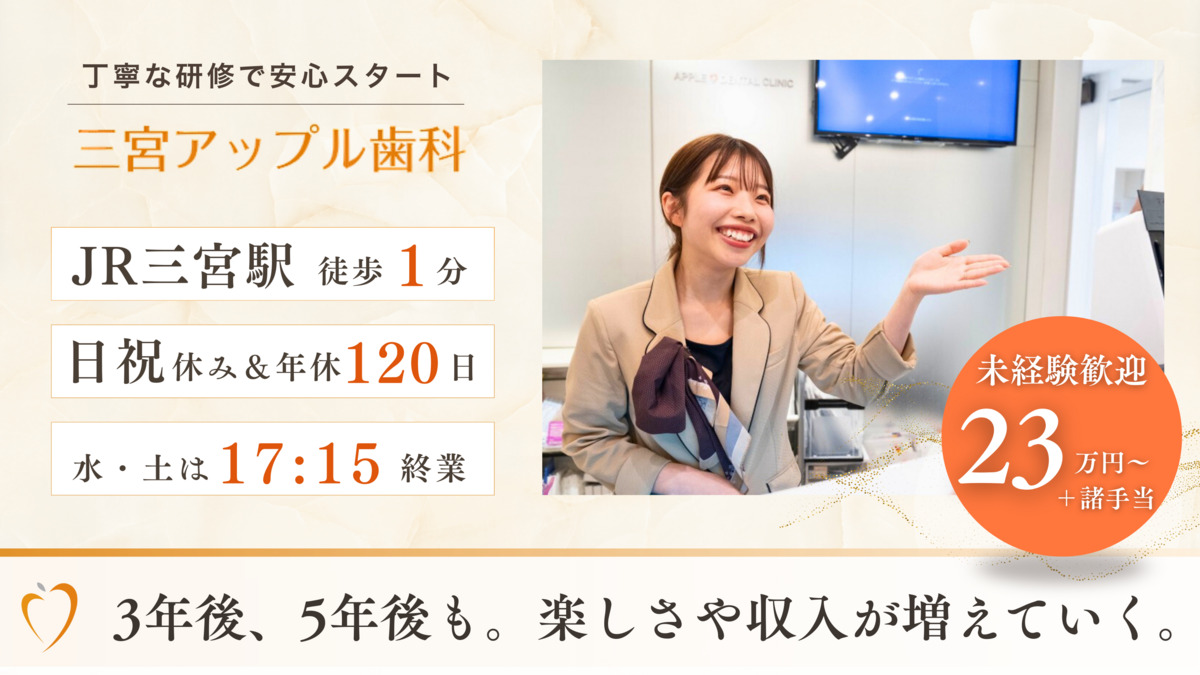 三宮アップル歯科の写真