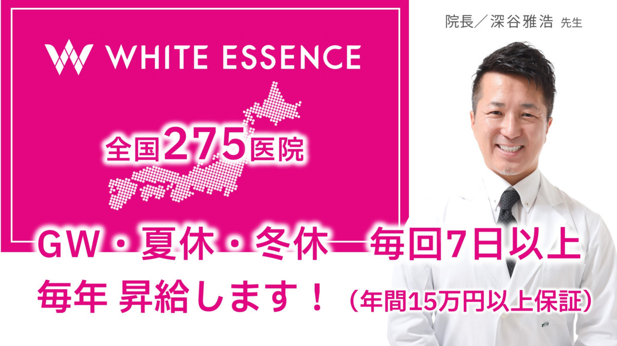ホワイトエッセンス成城クリニック(歯科衛生士の求人)の写真6枚目: