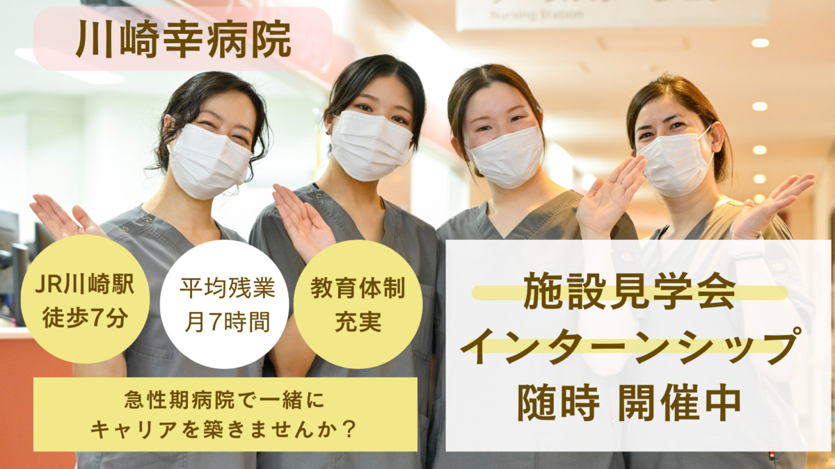 川崎幸病院の写真