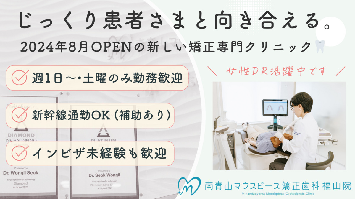 南青山マウスピース矯正歯科 福山院の写真