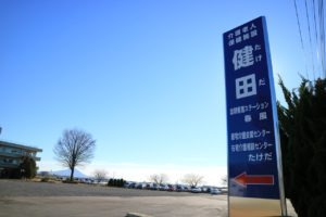 在宅介護相談センターたけだの写真
