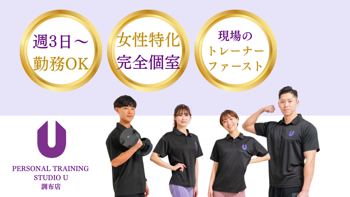 PERSONAL TRAINING STUDIO U 調布ANNEX店の写真