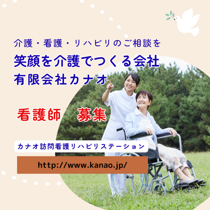 カナオ訪問看護リハビリステーション鶴ヶ島の画像