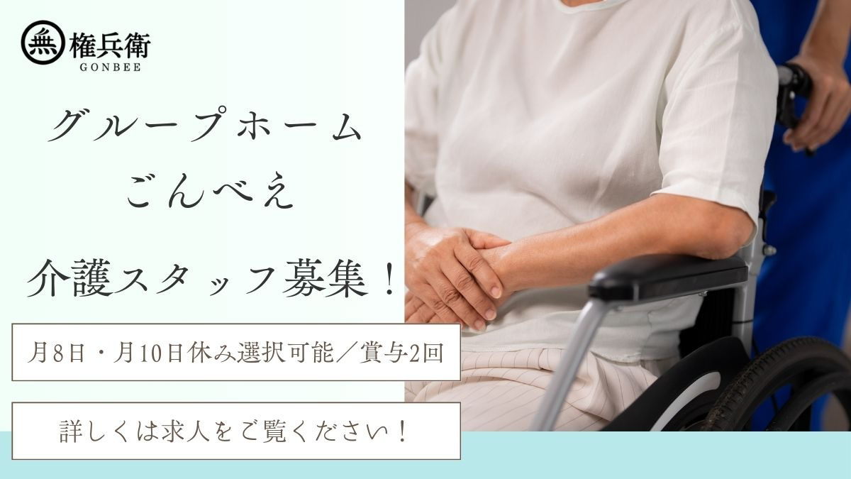 グループホームごんべえの写真