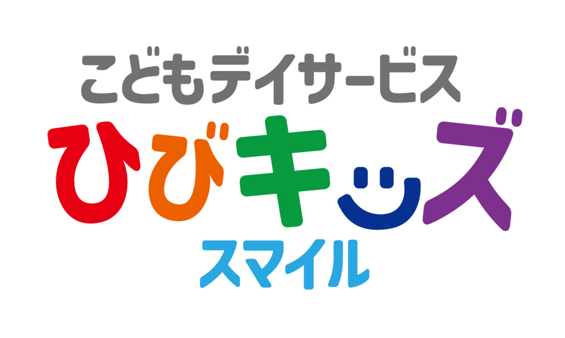 こどもデイサービス　ひびキッズ・スマイル【2024年10月01日オープン】（作業療法士の求人）の写真2枚目：