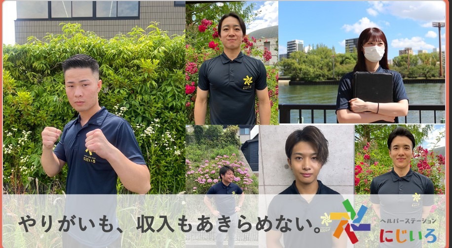 ヘルパーステーションにじいろ枚方の画像