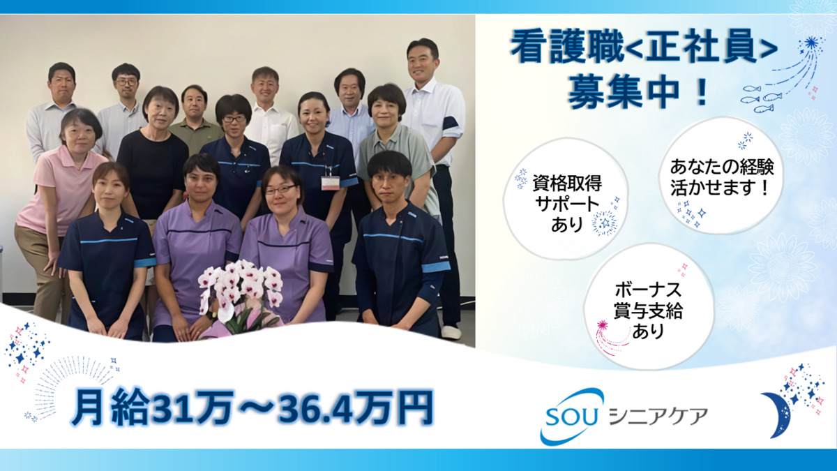 SOU訪問看護ステーション日野の写真