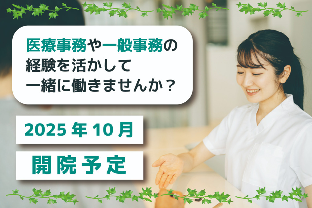 てらすクリニックにっぽりの写真