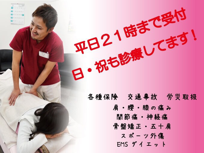 さくら整骨院の写真
