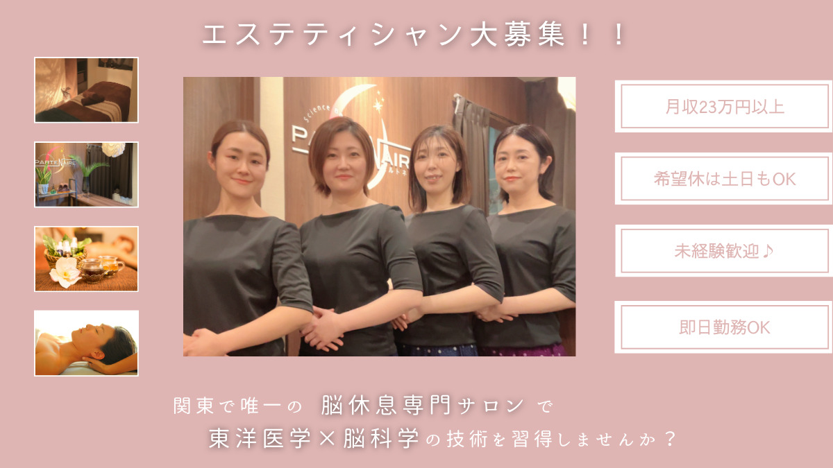 パルトネール表参道店の写真1枚目：