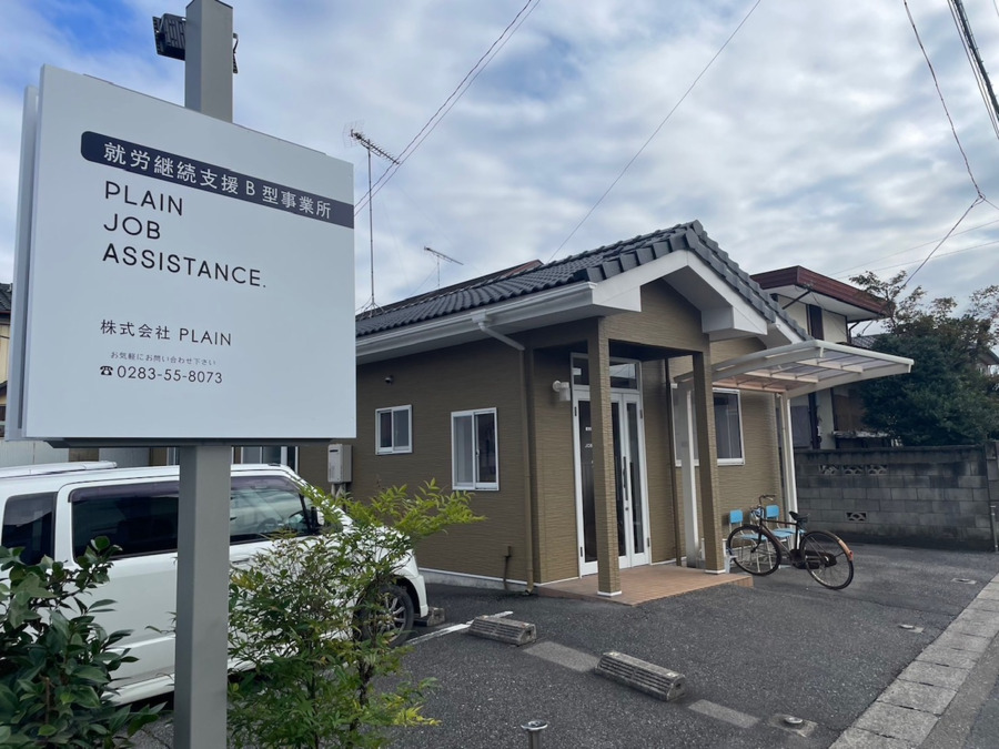 就労継続支援B型事業所 PLAIN-JOB-ASSISTANCE【2024年10月01日オープン】の写真7枚目：外観