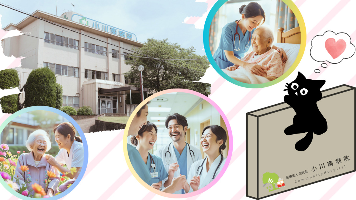 医療法人社団白帆会 小川南病院の写真