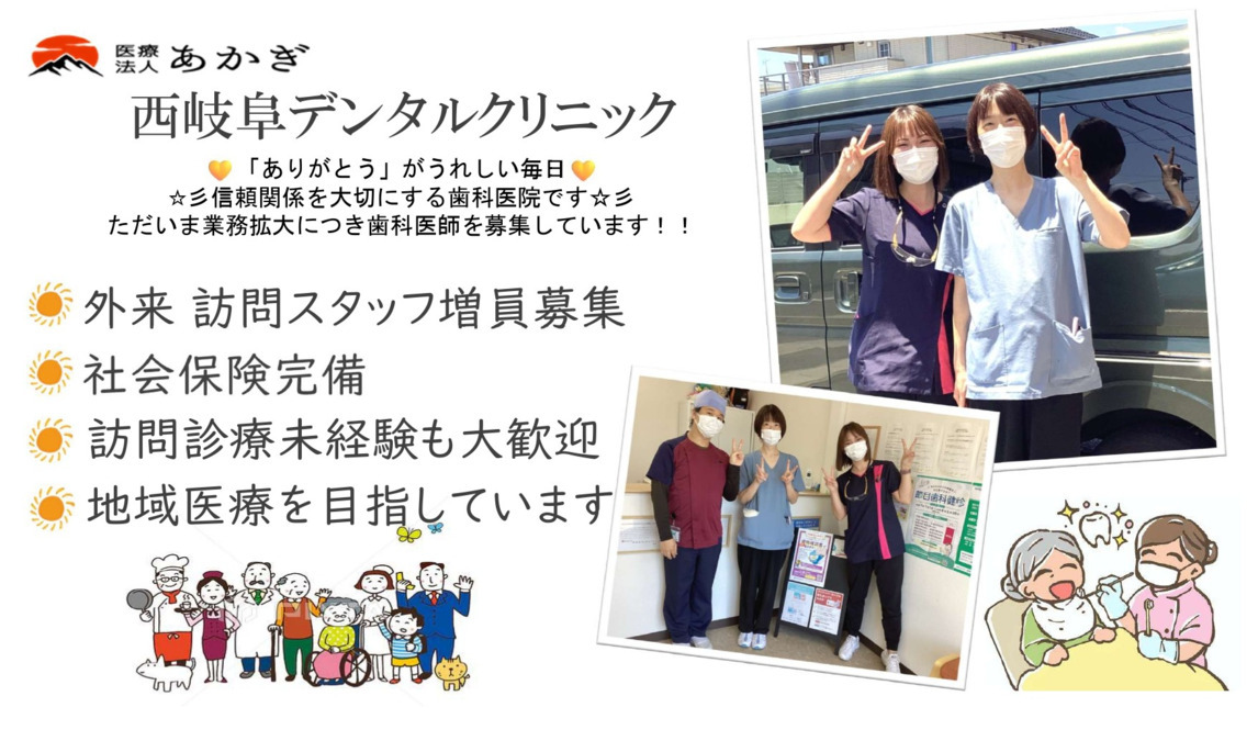 西岐阜デンタルクリニックの画像