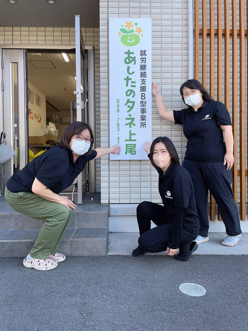 多機能型（就労移行支援・就労継続支援B型）事業所 あしたのタネ上尾駅前の写真10枚目：和やかな雰囲気で、それを気に入って通所してくださる方が多い事業所です☆