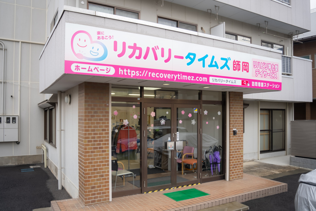 リカバリータイムズ師岡（介護職/ヘルパーの求人）の写真7枚目：