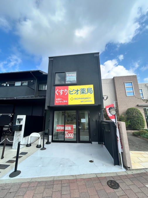 ビオ薬局　練馬上石神井駅店【2025年09月01日オープン】（薬剤師の求人）の写真2枚目：