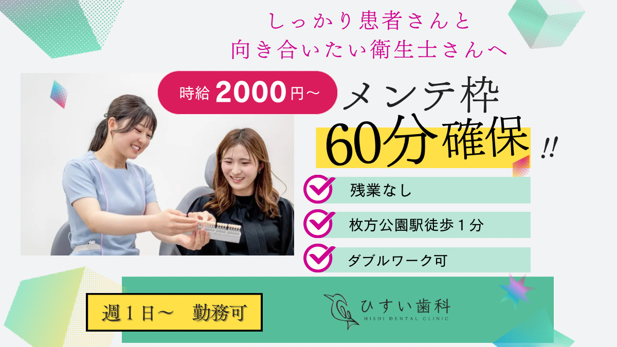 ひすい歯科の写真