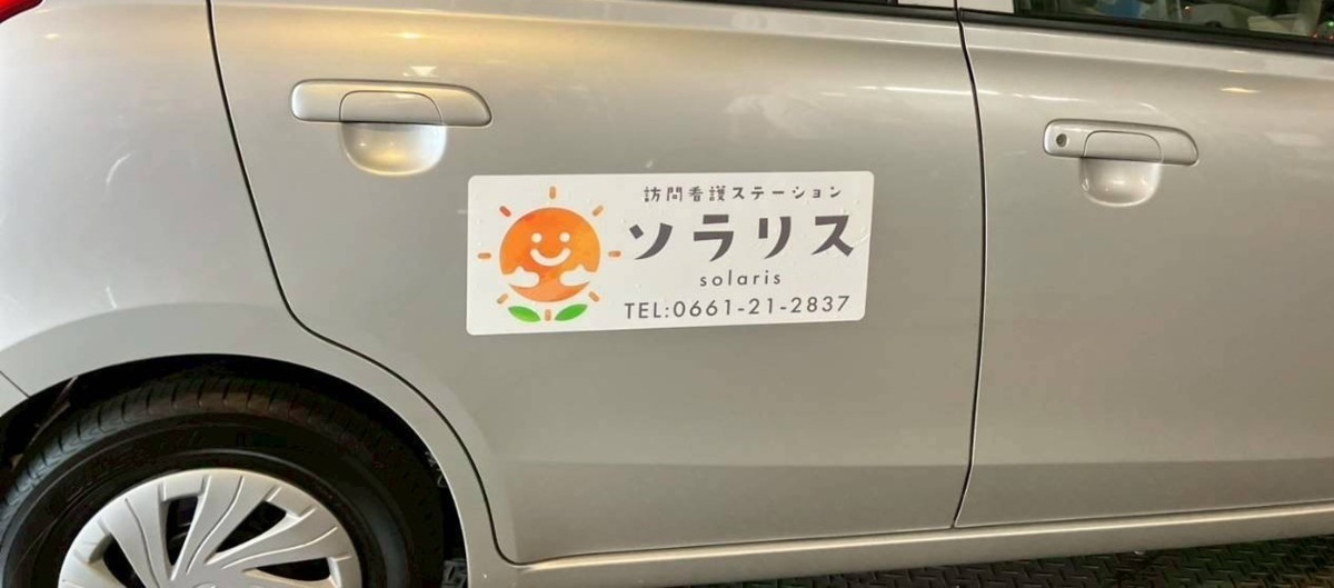 訪問看護ステーション　ソラリス（看護師/准看護師の求人）の写真9枚目：