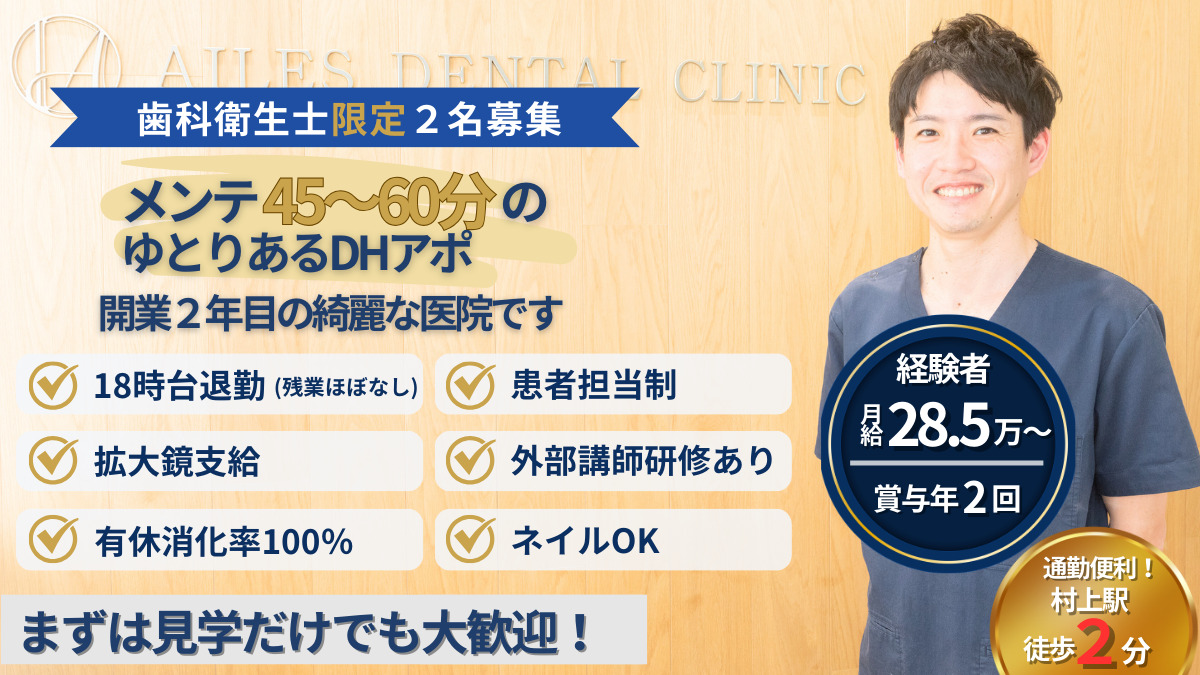 エール歯科クリニック村上の写真