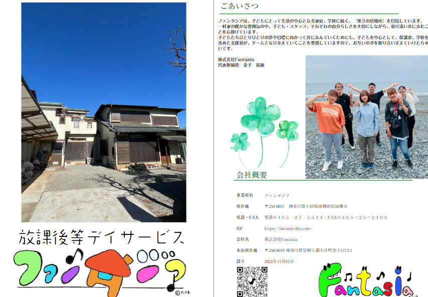 ファンタジアの画像