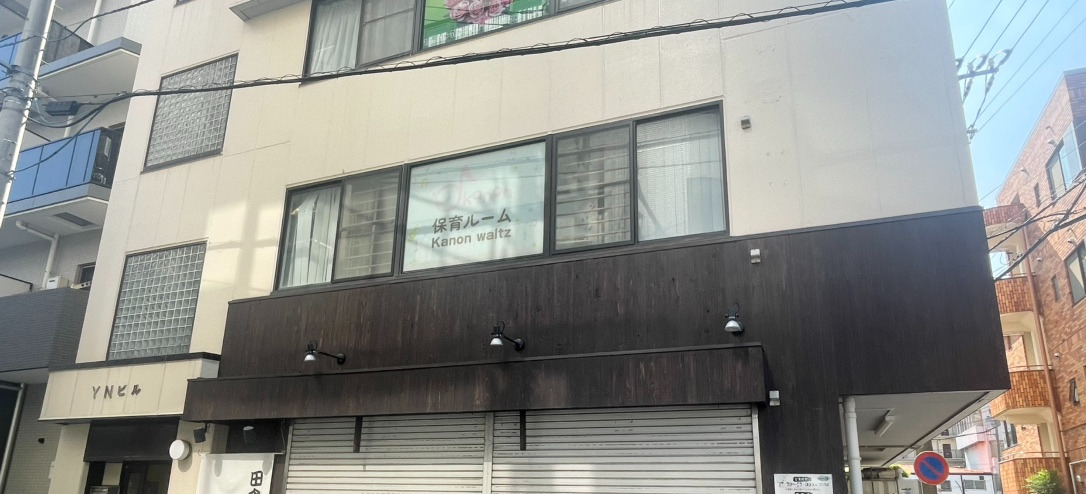 保育ルームKanon waltz（カノン　ワルツ）の写真3枚目：kanonナーサリールームの道挟んだ向かいのビル2Fです。(30歩程度)