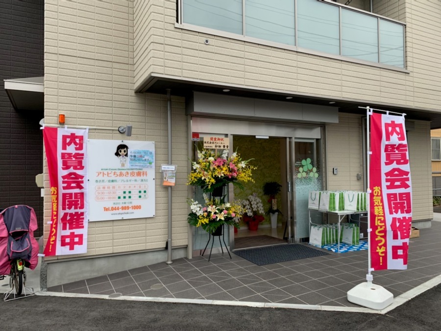 アトピちあき皮膚科の写真3枚目：