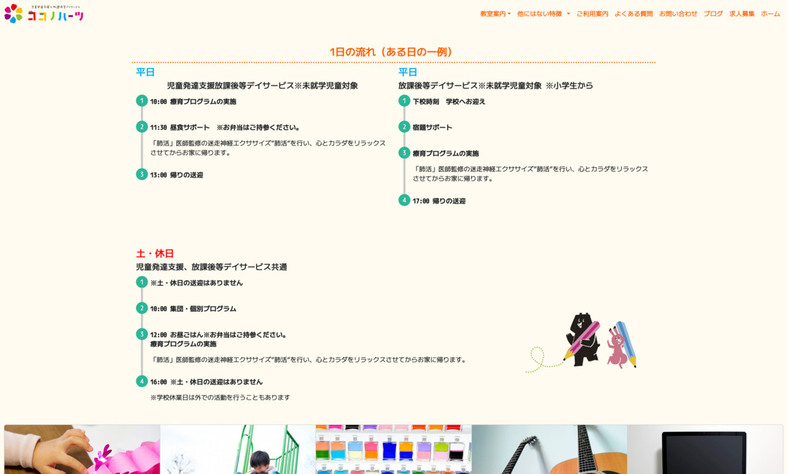 ココノハーツ名古屋瑞穂教室の写真5枚目：