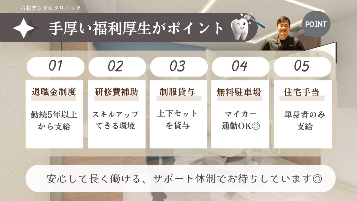 六花デンタルクリニック【2026年02月オープン予定】（歯科衛生士の求人）の写真5枚目：