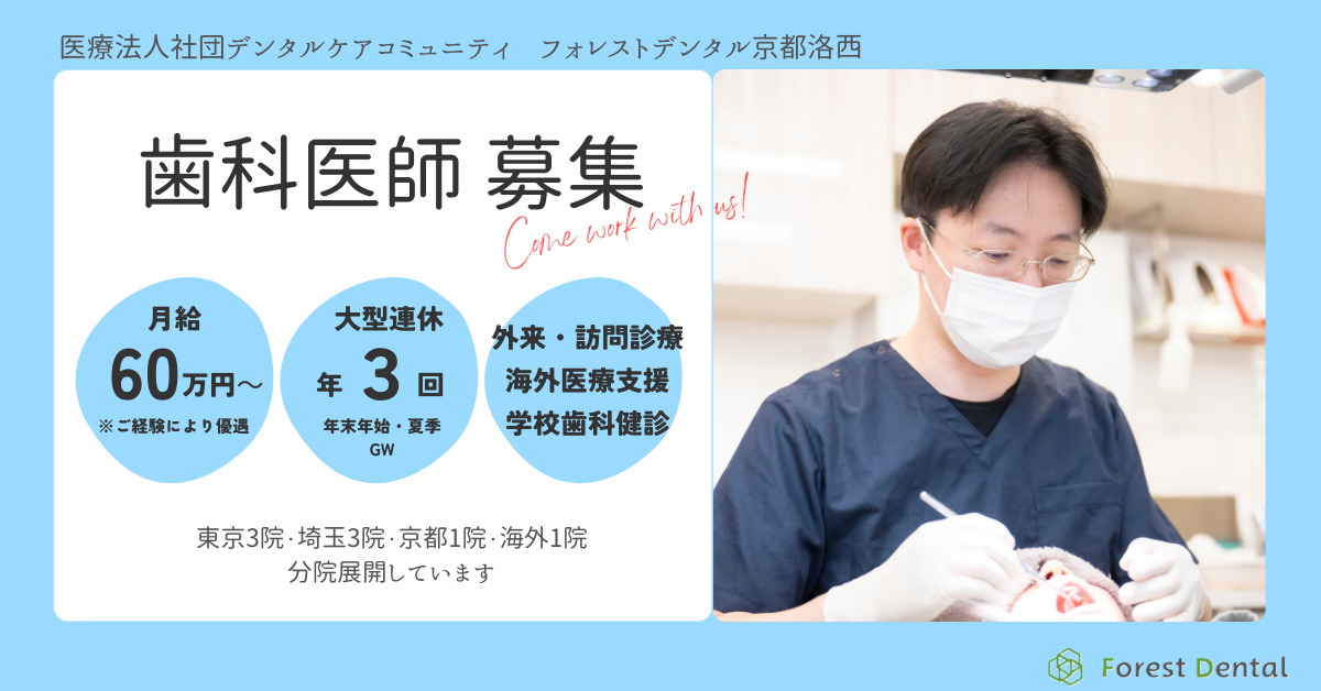 フォレストデンタル京都洛西の写真