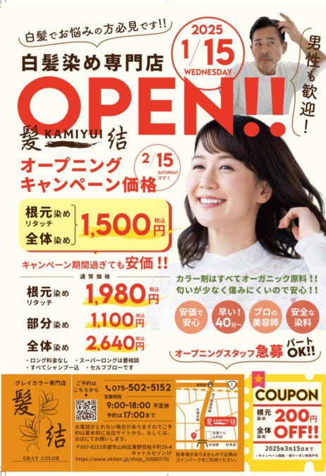 グレイカラー専門店髪結【2025年01月15日オープン】の写真6枚目：