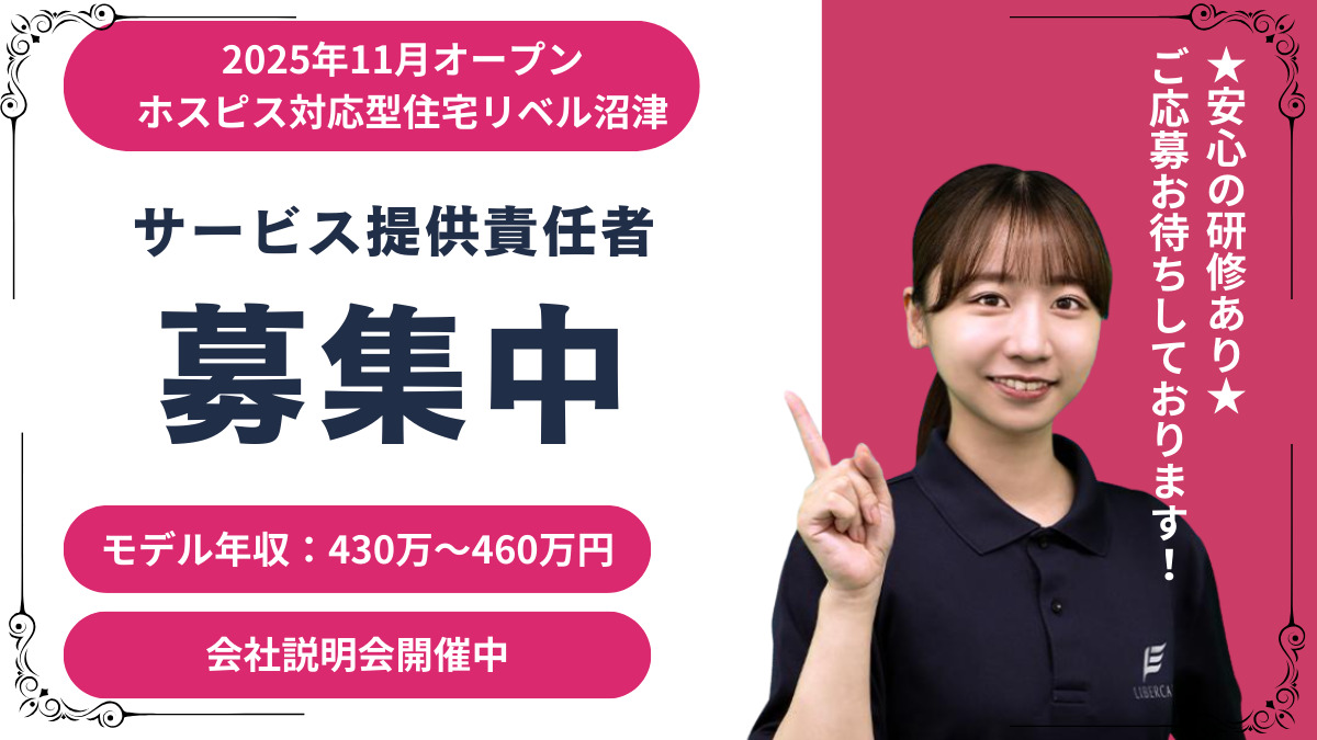 ホスピス対応型住宅リベル 沼津の写真