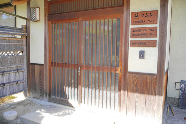 生活介護事業所　わきあいあいの写真