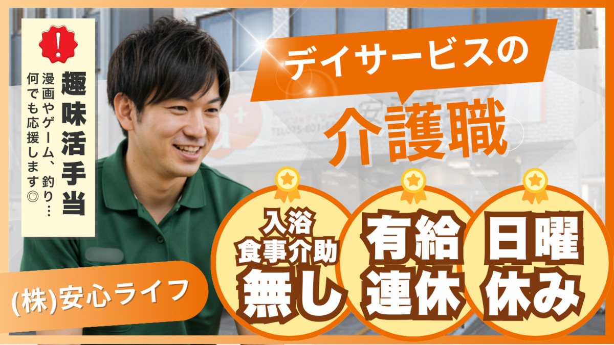 安心プラスの写真