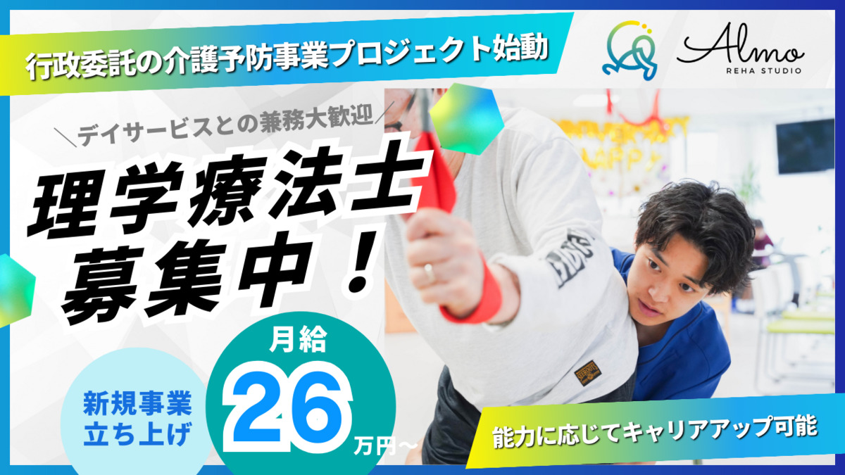 デイサービスアルモ中津(理学療法士の求人)の写真2枚目: