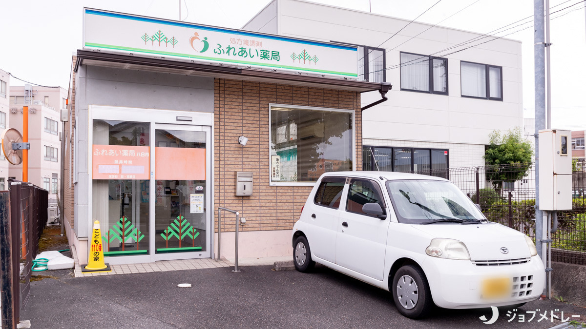 ふれあい薬局・八日市の写真