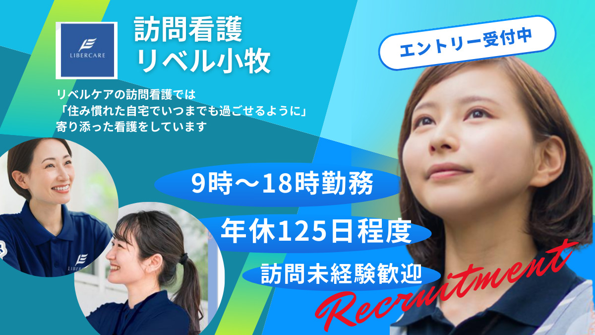 訪問看護リベル小牧の写真