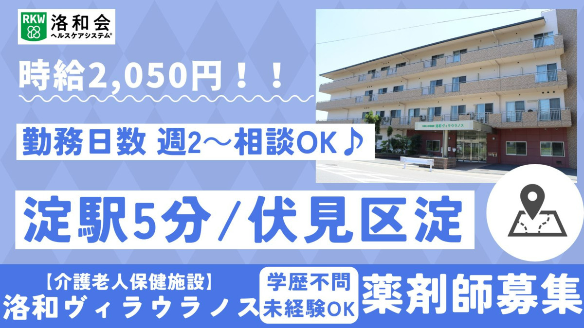 介護老人保健施設 洛和ヴィラウラノスの写真