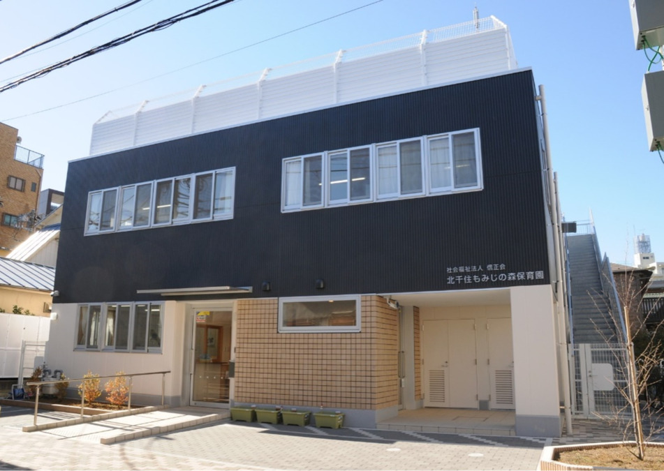 北千住もみじの森保育園の写真