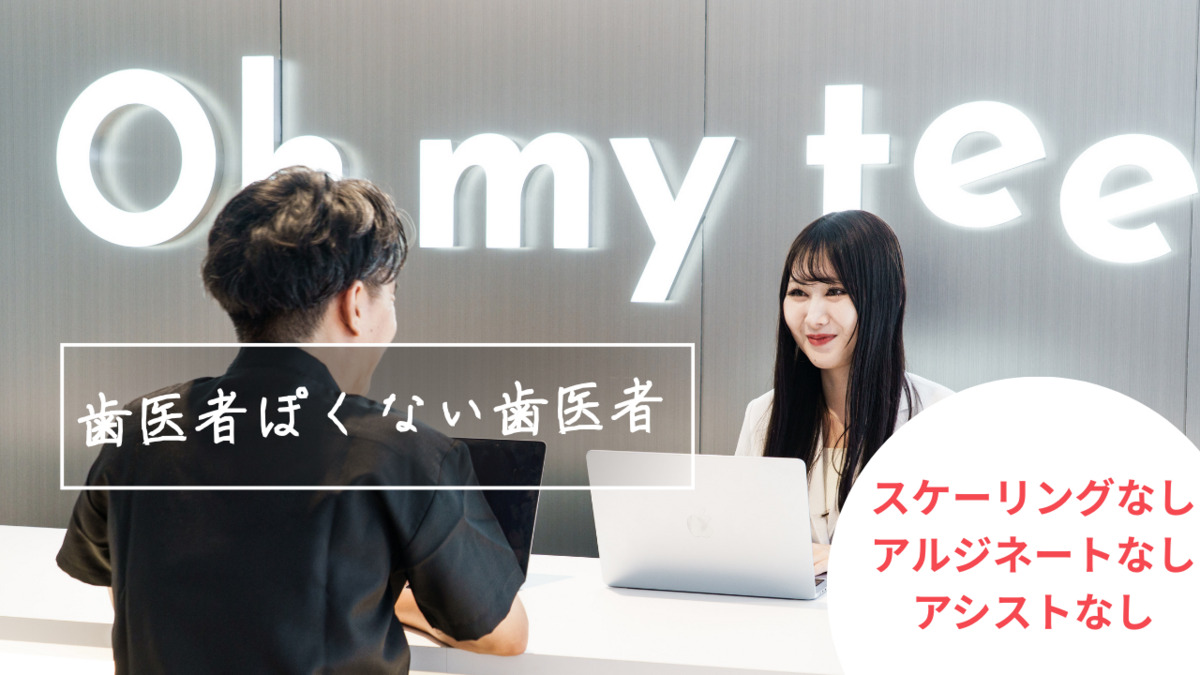 Oh my teeth東京池袋矯正歯科の写真