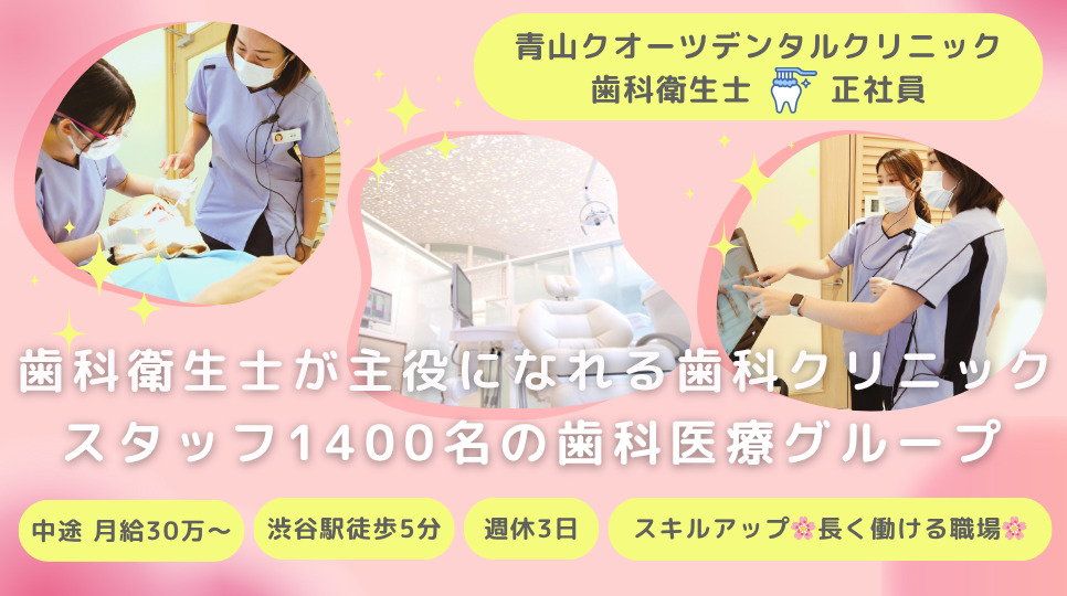 青山 クオーツデンタルクリニックの写真