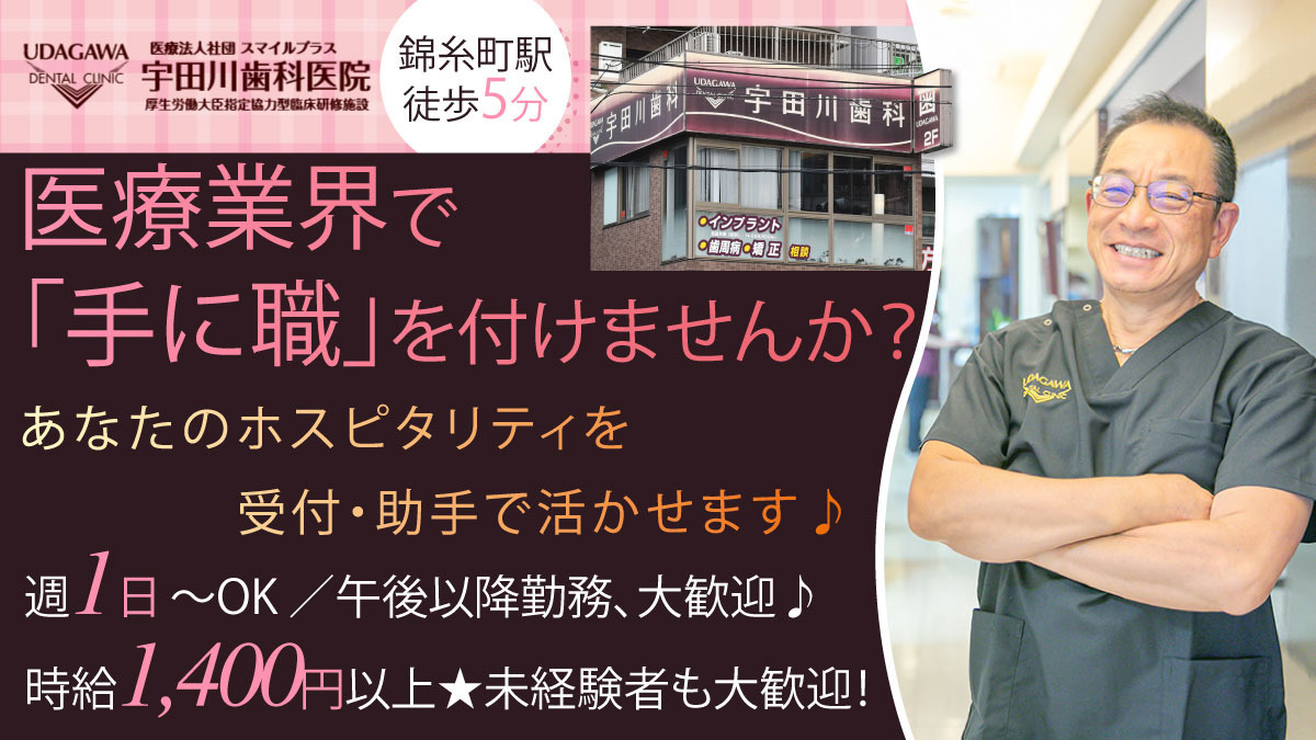宇田川歯科医院の写真