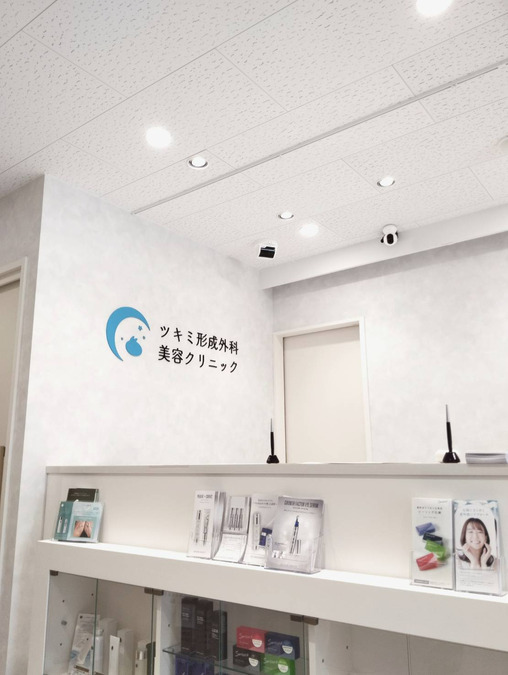 株式会社TSUKI　ツキミ形成外科美容クリニックの写真