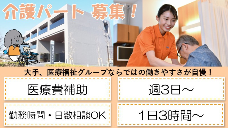 タムスさくらの杜新井宿（介護職/ヘルパーの求人）の写真：